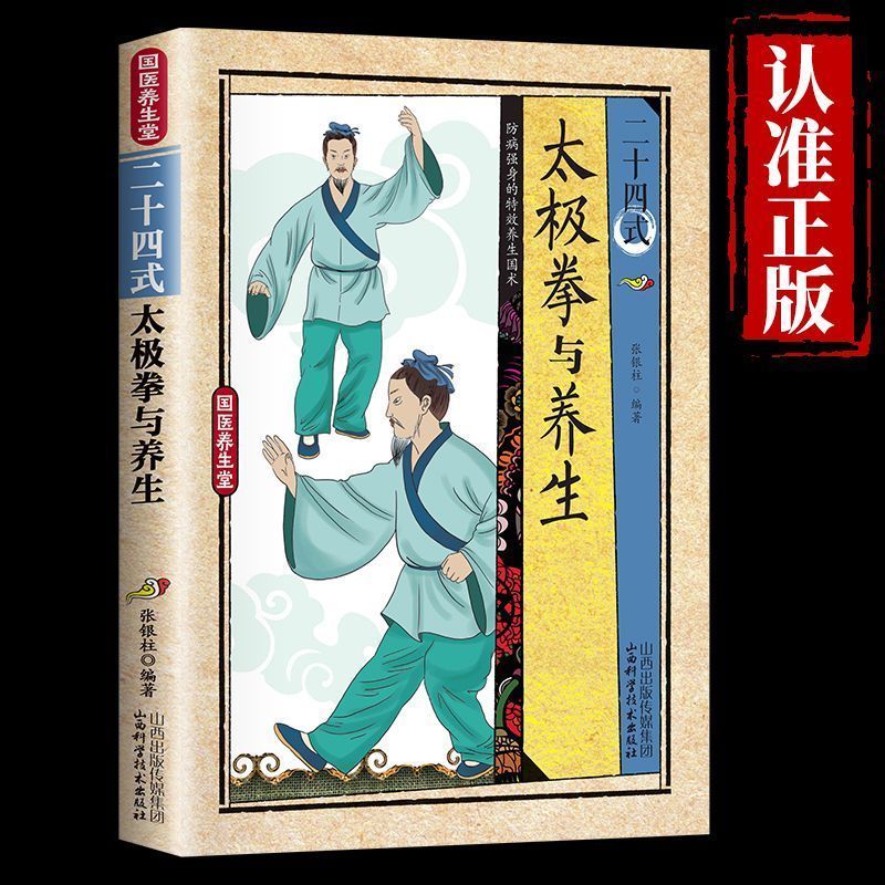 24 Style Tai Chi and Health Ex - Health & Wellness Website ulasan dan harga