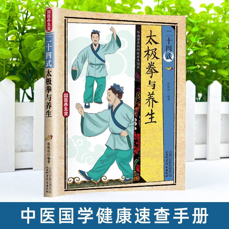 24 Style Tai Chi and Health Ex - Health & Wellness Website ulasan dan harga
