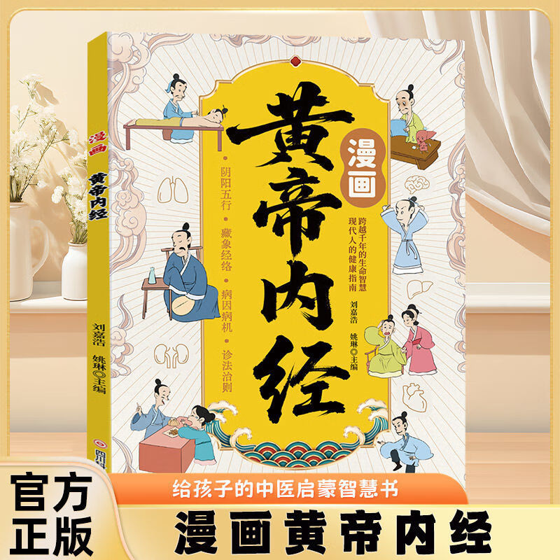 Comic Guide to Huangdi Neijing - Health Wellness Guide ulasan dan harga